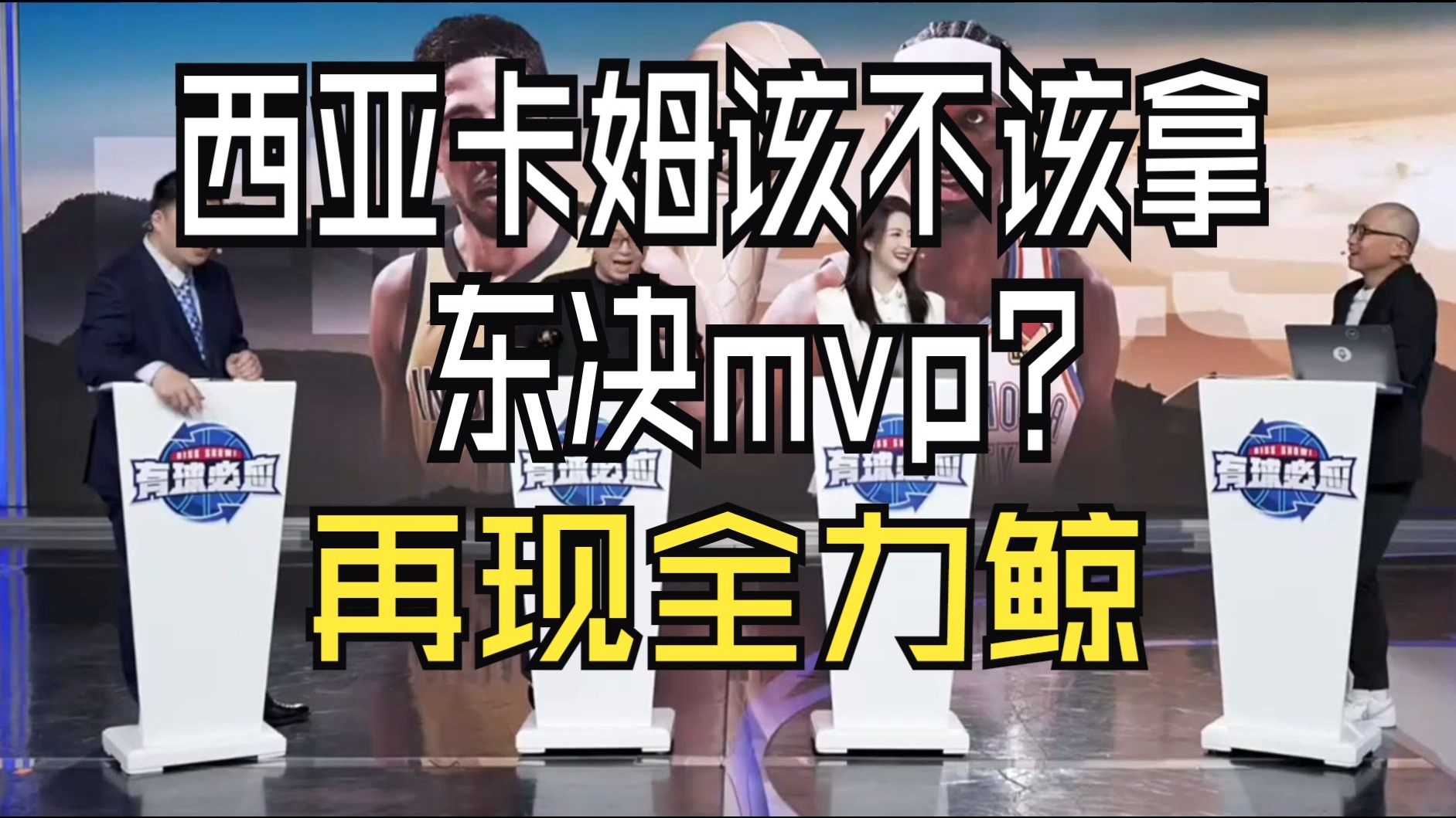 西亚卡姆在中国队比赛中战术调整，反败为胜引发热议！